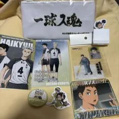 ハイキュー!! 梟谷学園 まとめ売り