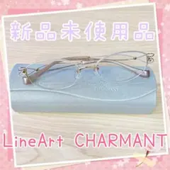 【新品未使用】ラインアート シャルマン 眼鏡フレーム【3点セット】