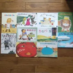 こどものともセレクション10冊セット