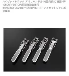 ダイハツ　軽トラ　アオリハンドルのサムネイル