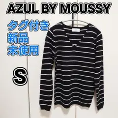 【新品タグ付】AZUL BY MOUSSY　Vネックプルオーバー　黒白ボーダーS