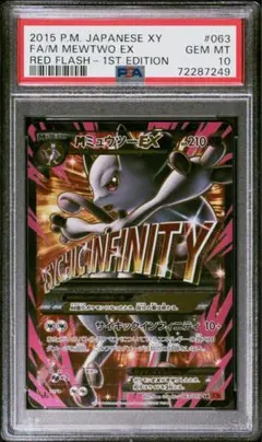 PSA10】ミュウツーEX 062/059 1st 赤い閃光 - メルカリ