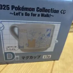 D賞‼️ポケモン一番くじコレクション マグカップ