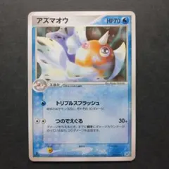アズマオウ