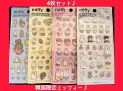韓国限定　Miffy シール 4枚セット