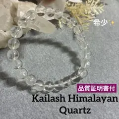 希少 マカルー水晶 ブレスレット 10mm 16cm 天然石 ギャランティ付 