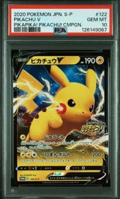 ピカチュウ ピカピカピカチュウプロモカードキャンペーン　PSA10 PSA10 ピカチュウ ピカピカ プロモカードキャンペーン④