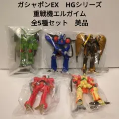 2026年最新】エルガイム ガチャの人気アイテム - メルカリ