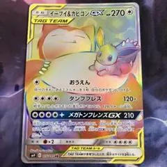 2026年最新】イーブイ&カビゴンgx hrの人気アイテム - メルカリ