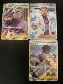 sr まとめ売り 博士の研究 sr オーキド博士 フトゥー博士 キャンデラ sr