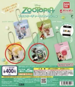 【4月末まで】ズートピア ブリスターチャームコレクション フィニック,フラッシュ