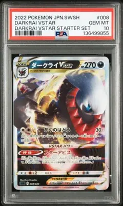 2026年最新】ダークライ psa10の人気アイテム - メルカリ