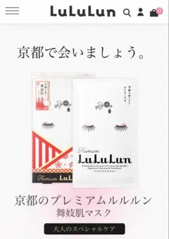 新品未開封 Premium luLuLuN 舞妓肌マスク