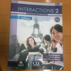 INTERACTIONS 2 フランス語教科書