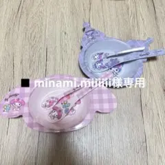 minami.miiiiii様専用