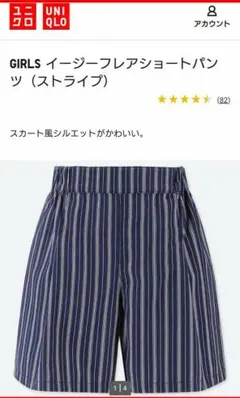 ユニクロ GIRLS イージーフレアショートパンツ（ストライプ）