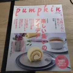 pumpkin(パンプキン)2024年5月号