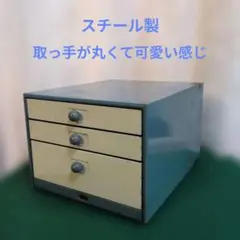 A4 昭和レトロ 3段 スチールキャビネット 書類棚 デスクワゴン 事務