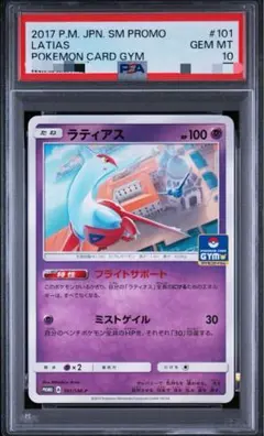 2026年最新】ラティアス L-P 045 PSA10の人気アイテム - メルカリ
