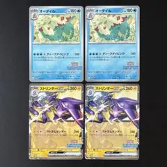 【50枚ずつ】オーダイル ストリンダー イラストレーションコンテスト2024 オーダイル&ストリンダーex：イラストレーションコンテスト 2024 PROMO