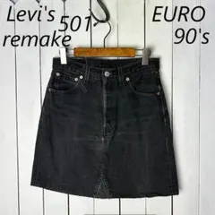 90s ユーロ Levi's 501 リメイクブラックデニムミニスカート 30
