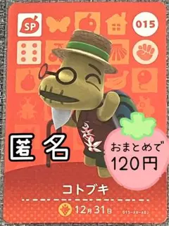 amiiboカード　コトブキ