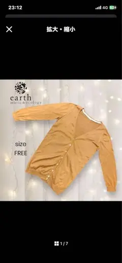 【アース ミュージック＆エコロジー】　ニットカーディガン　F ブラウン