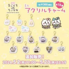 超まじかるちいかわ アクリルチャーム ラッコ