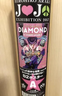 2026年最新】ジョジョ展 杜王新報の人気アイテム - メルカリ