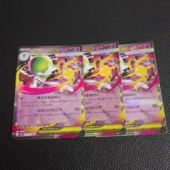 メガサーナイトex　3枚