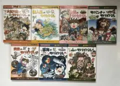 科学漫画サバイバルシリーズ