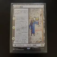 2026年最新】ウルザの物語の人気アイテム - メルカリ