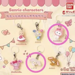 サンリオキャラクターズ ゆるっとめじるしアクセサリー