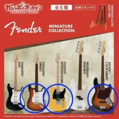 Fender Miniature Collection まとめ売り