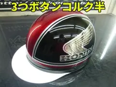 三つボタンコルク半ヘルメット カスタムペイントHONDA 蓄光 送料無料