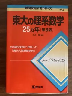 2025年最新】東大数学過去問の人気アイテム - メルカリ