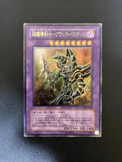 あ*い様 ワンオーナー 極美品 超魔導剣士ブラック・パラディン