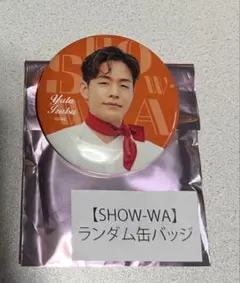 SHOWーWA 井筒雄太 メンバー特典 SHOW-WA 井筒雄太 ブロマイド サンスポ封入特典 - メルカリ