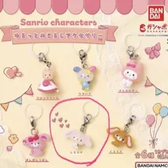 サンリオキャラクター ゆるっとめじるしアクセサリー　しろうさ