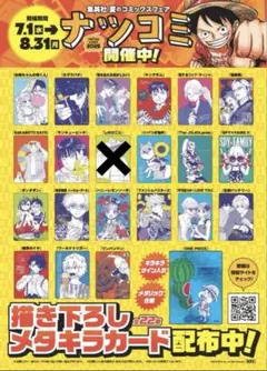 ナツコミ　セミコンプリート　20種類　メタキラカード　4セット ナツコミ セミコンプリート 20種類 メタキラカード 4セット - メルカリ
