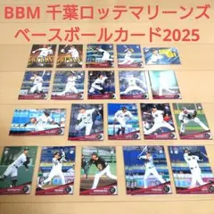 【20種28枚セット】BBM 2025 千葉ロッテマリーンズ ベースボールカード