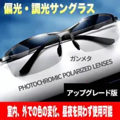 サングラス 偏光 調光 ドライブ 運転用 UVカット 釣り 男女兼用 室内 室外
