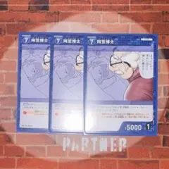 名探偵コナンカード TCG 阿笠博士 3枚セット PR