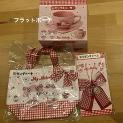 〜マイメロディ ピアノ 一番くじ トート カップ チャーム セット まとめ売り〜