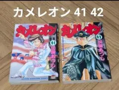 初版 カメレオン 初版 加瀬あつし講談社 少年マガジン 週刊マガジン少年コミック