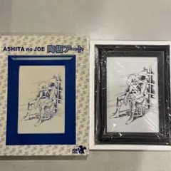 あしたのジョー 40周年記念 一番くじ 陶板アート あしたのジョー 40周年記念 一番くじ 陶板アート - メルカリ
