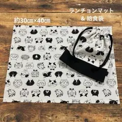 ランチョンマット & 給食袋 2枚セット 猫柄 × ブラック
