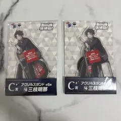 七次元生徒会 三枝明那 C賞 アクリルスタンド 2個セット