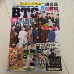BTS　雑誌