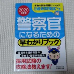 2025年最新】警察本の人気アイテム - メルカリ